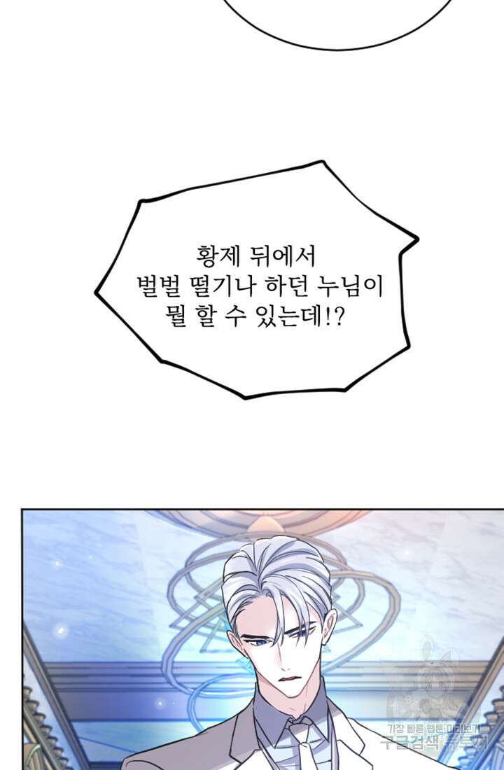 황제와 함께 타락하겠습니다 62화 17