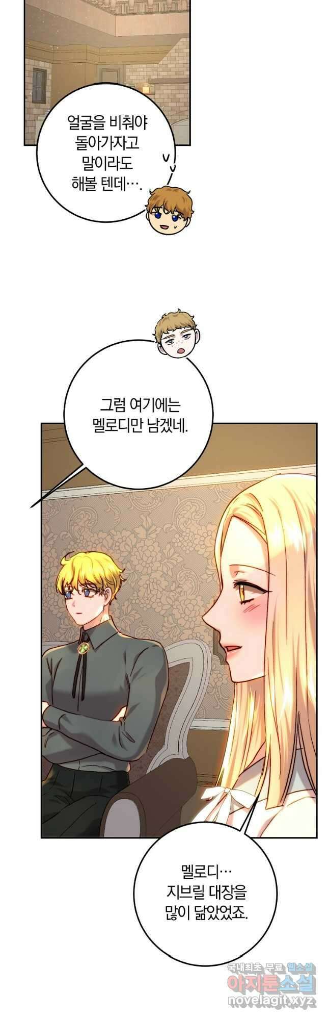 황녀, 미친 꽃으로 피어나다 64화 5