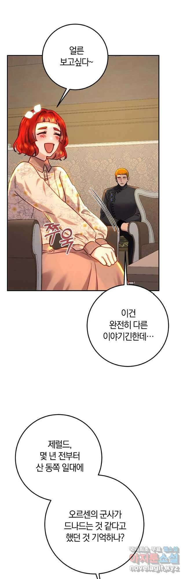 황녀, 미친 꽃으로 피어나다 64화 6