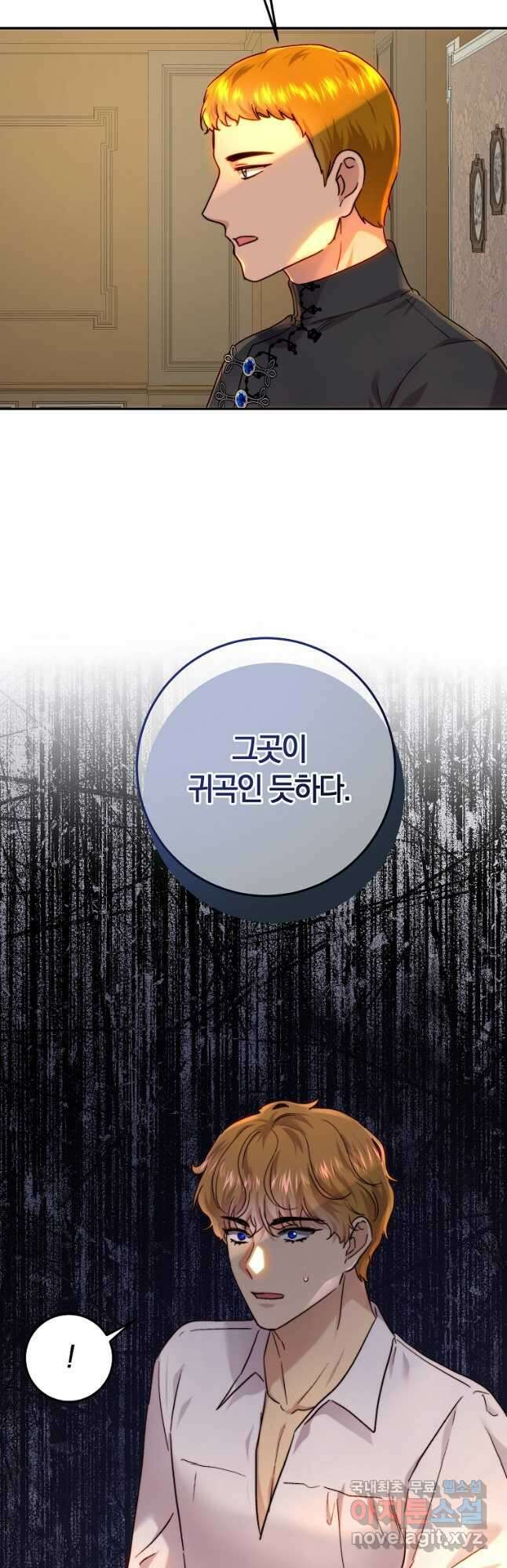 황녀, 미친 꽃으로 피어나다 64화 7