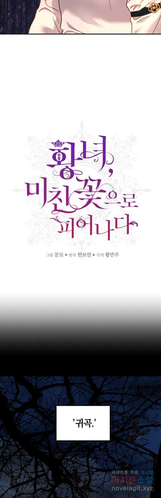 황녀, 미친 꽃으로 피어나다 64화 8