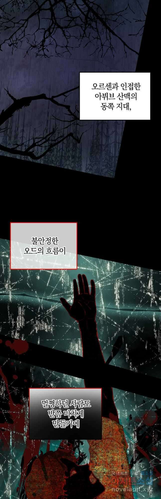 황녀, 미친 꽃으로 피어나다 64화 9