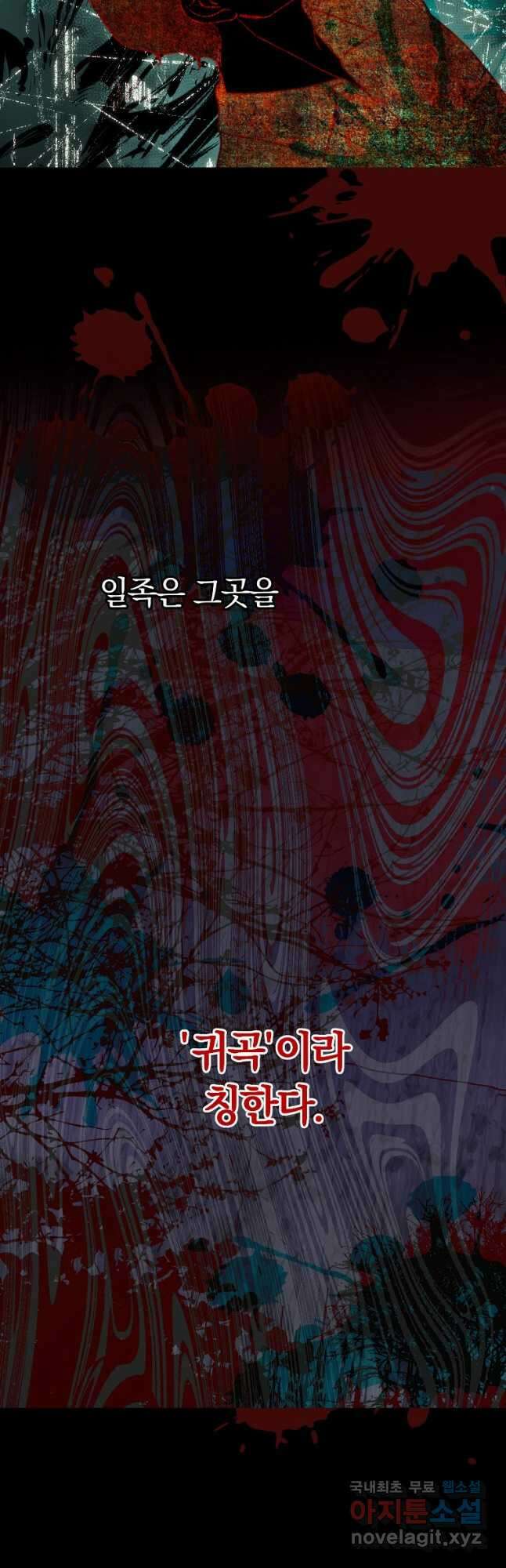 황녀, 미친 꽃으로 피어나다 64화 10