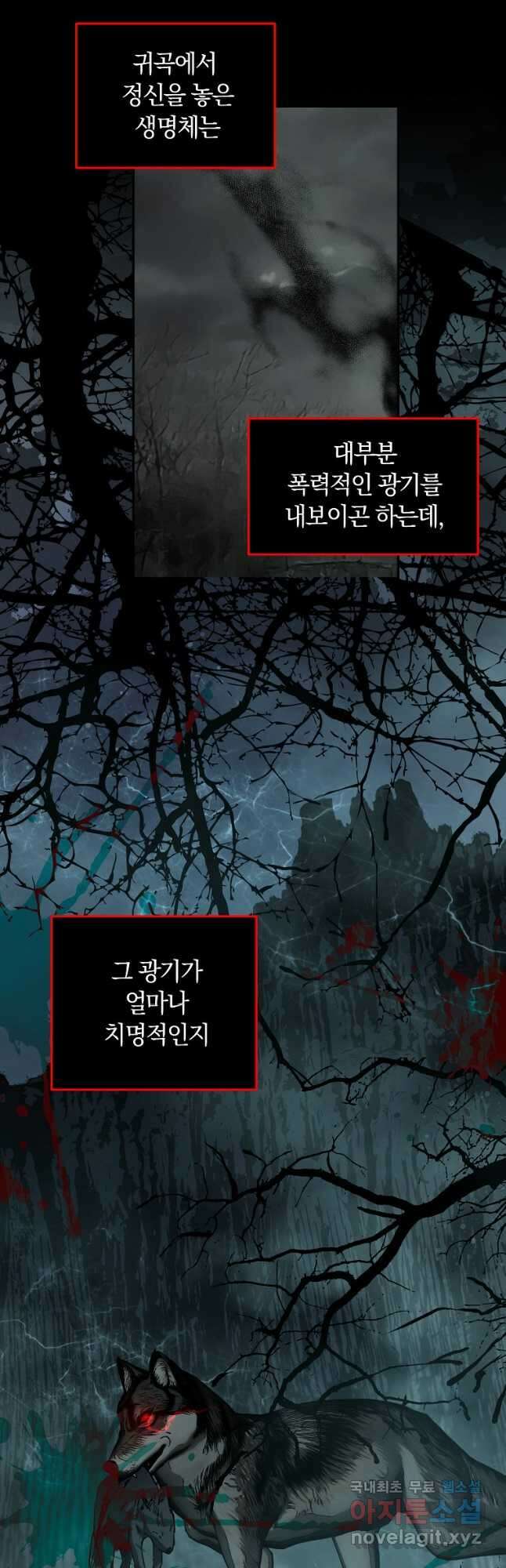 황녀, 미친 꽃으로 피어나다 64화 11