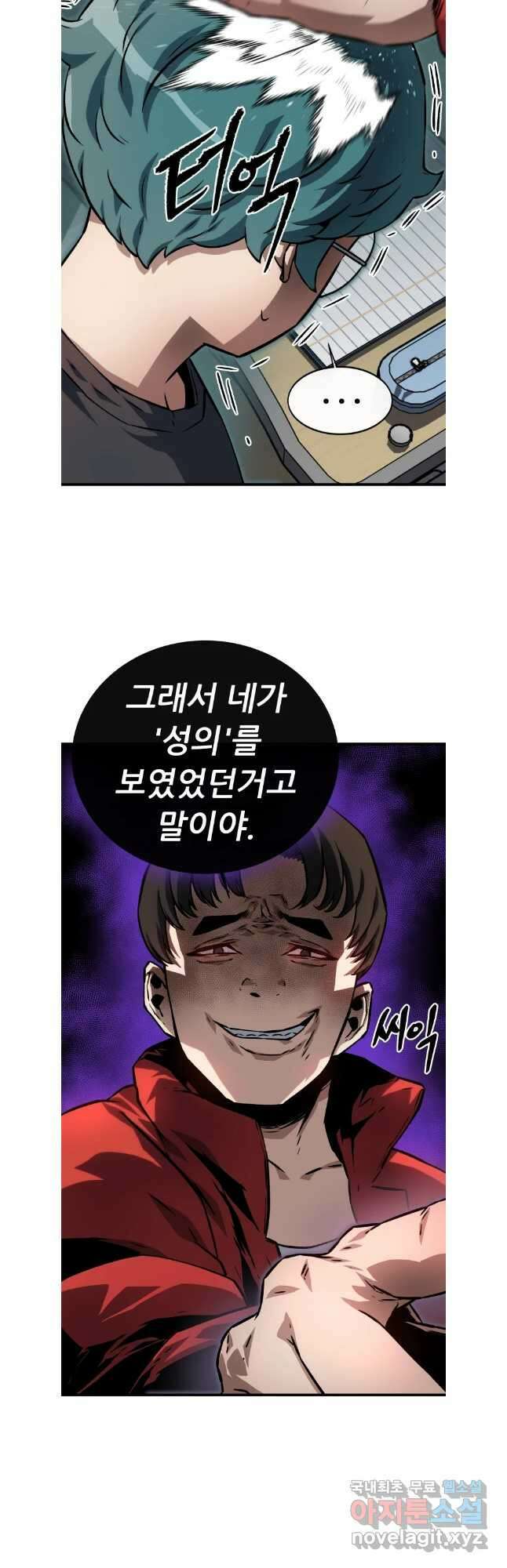 히든 플레이어 39화 2