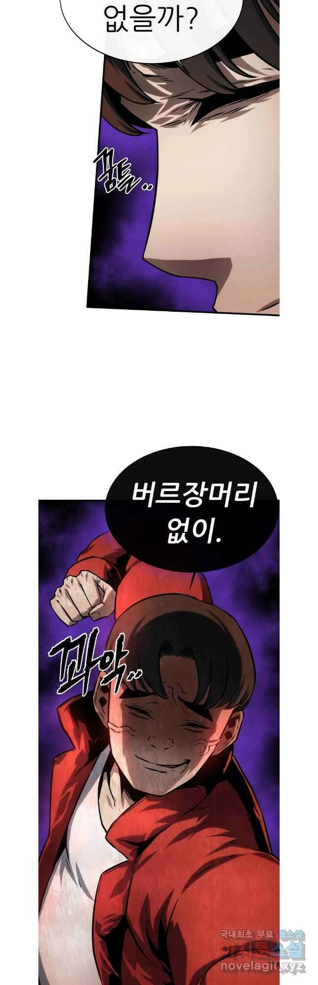 히든 플레이어 39화 4