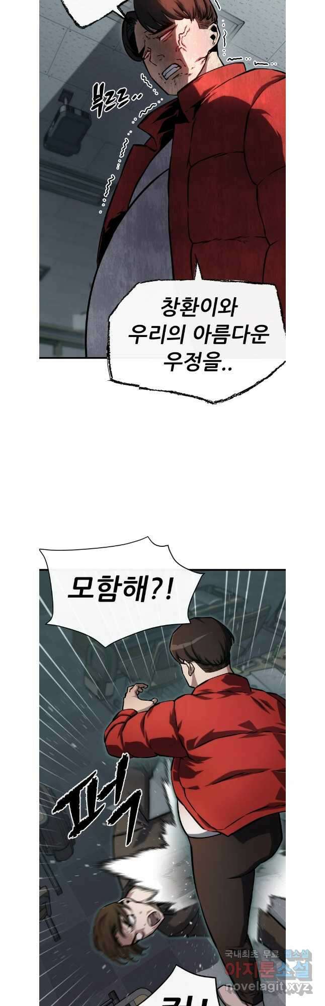 히든 플레이어 39화 9