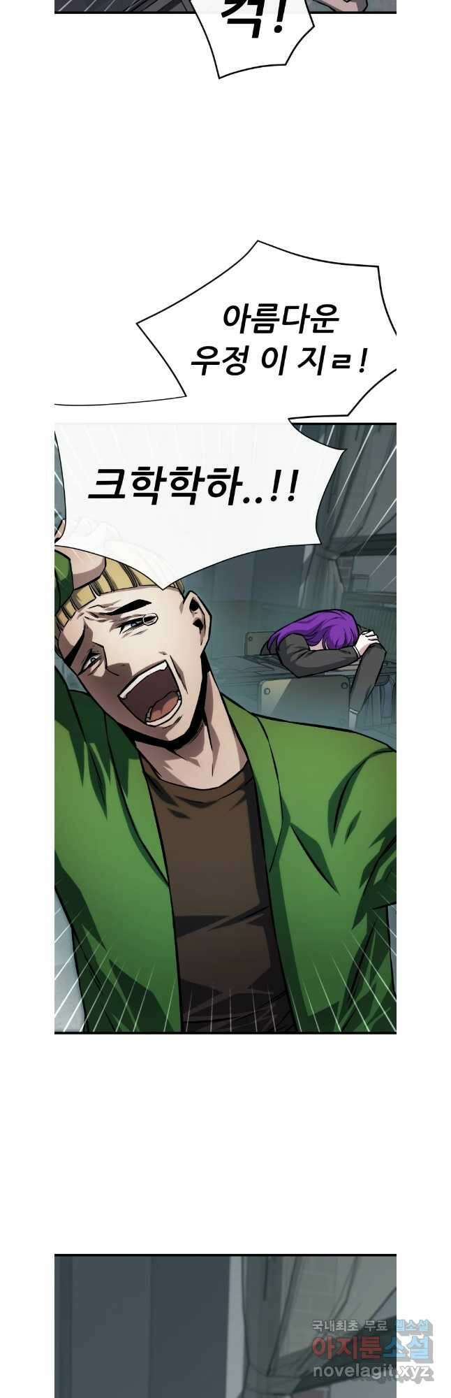 히든 플레이어 39화 10