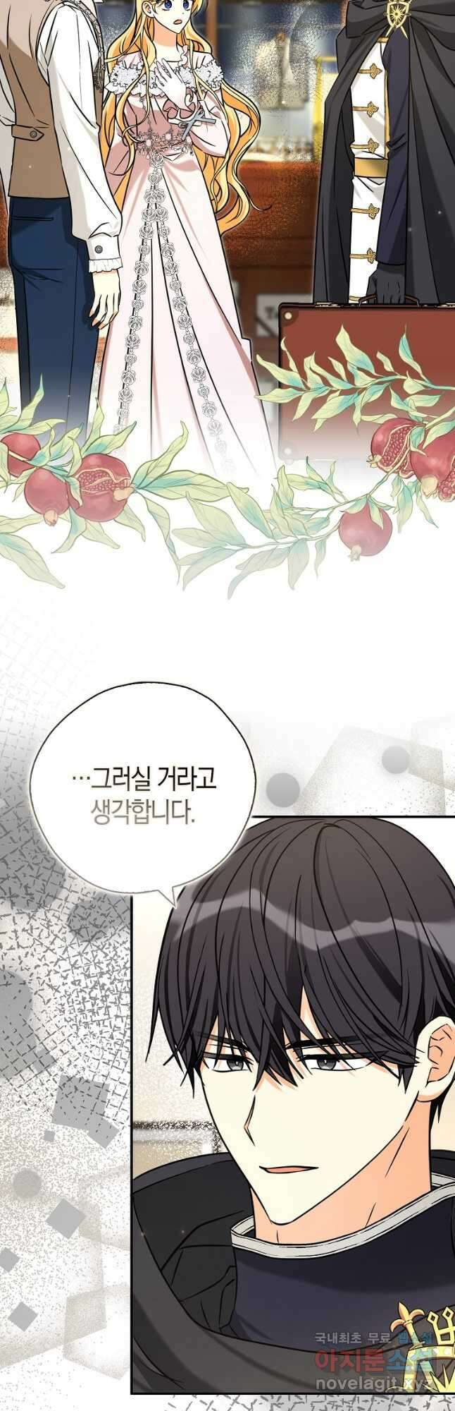 폭군 오빠가 셋이래요 104화 2