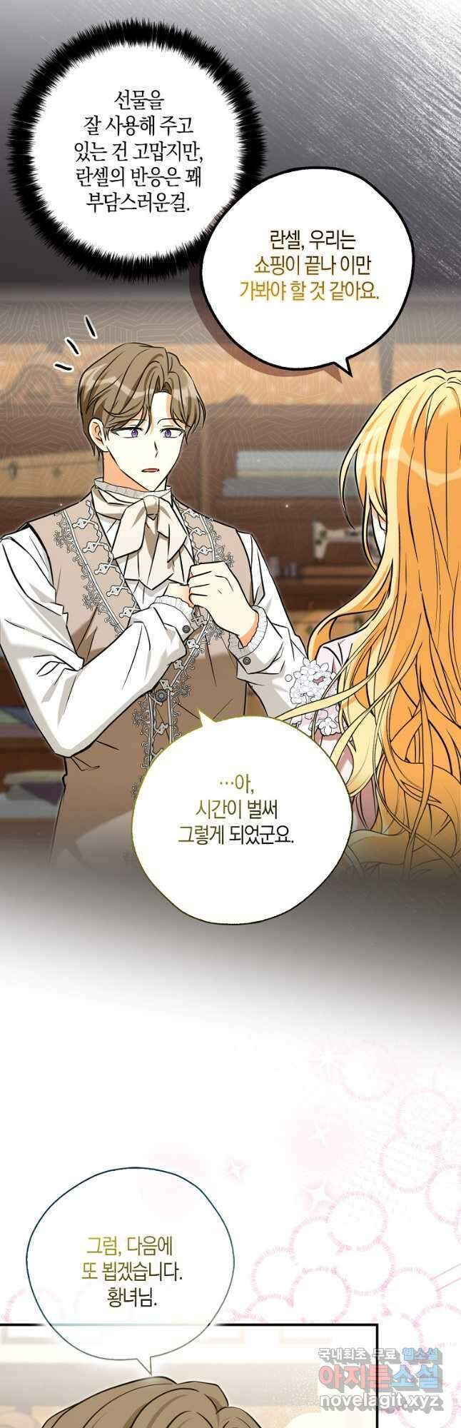 폭군 오빠가 셋이래요 104화 9