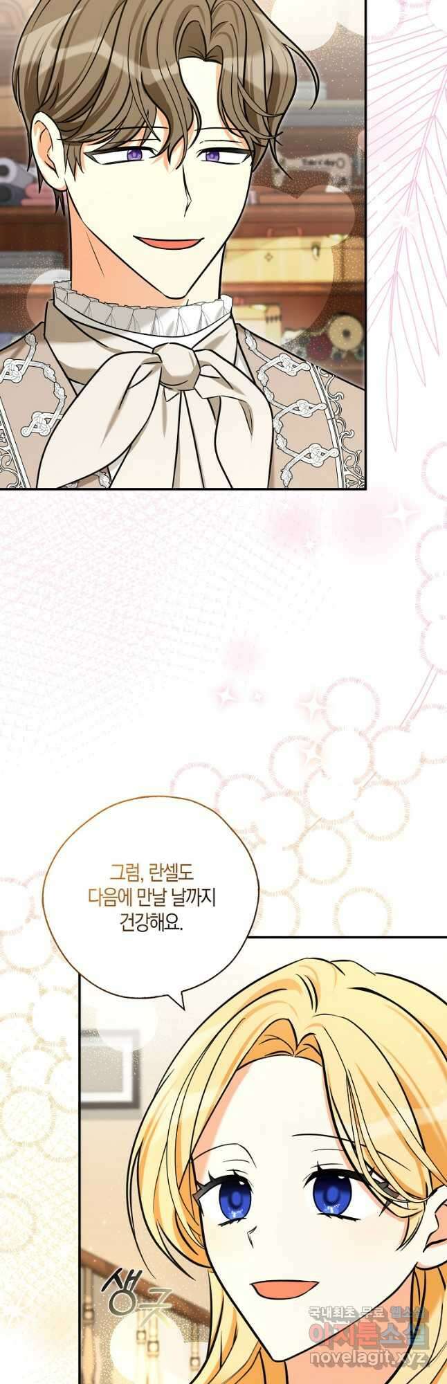 폭군 오빠가 셋이래요 104화 10