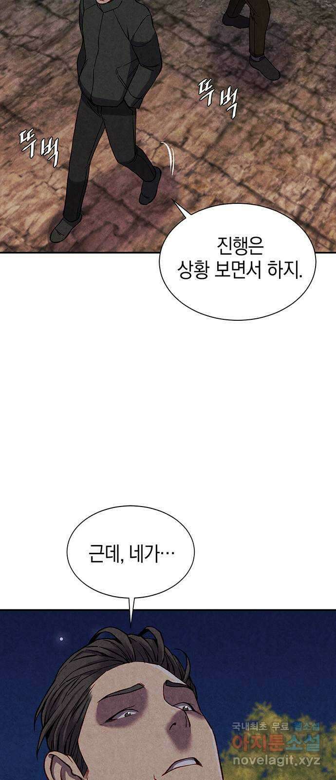 굿헌팅 30화 4