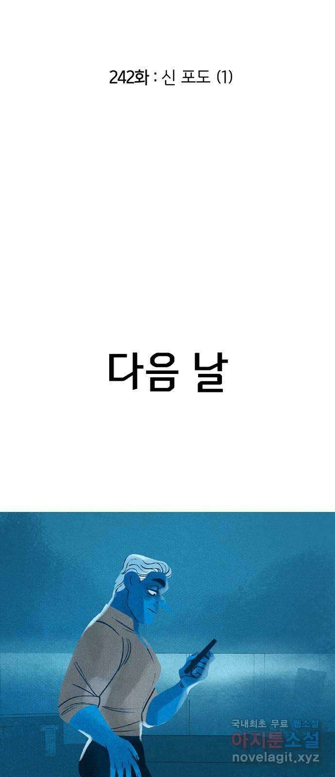 로어 올림푸스 242화 신 포도 (1) 2