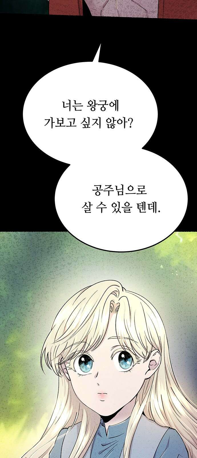 마른 가지에 바람처럼 134화 숨겨져 있던 것들 (8) 5