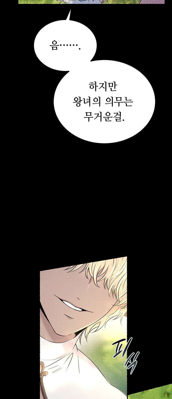 마른 가지에 바람처럼 134화 숨겨져 있던 것들 (8) 7