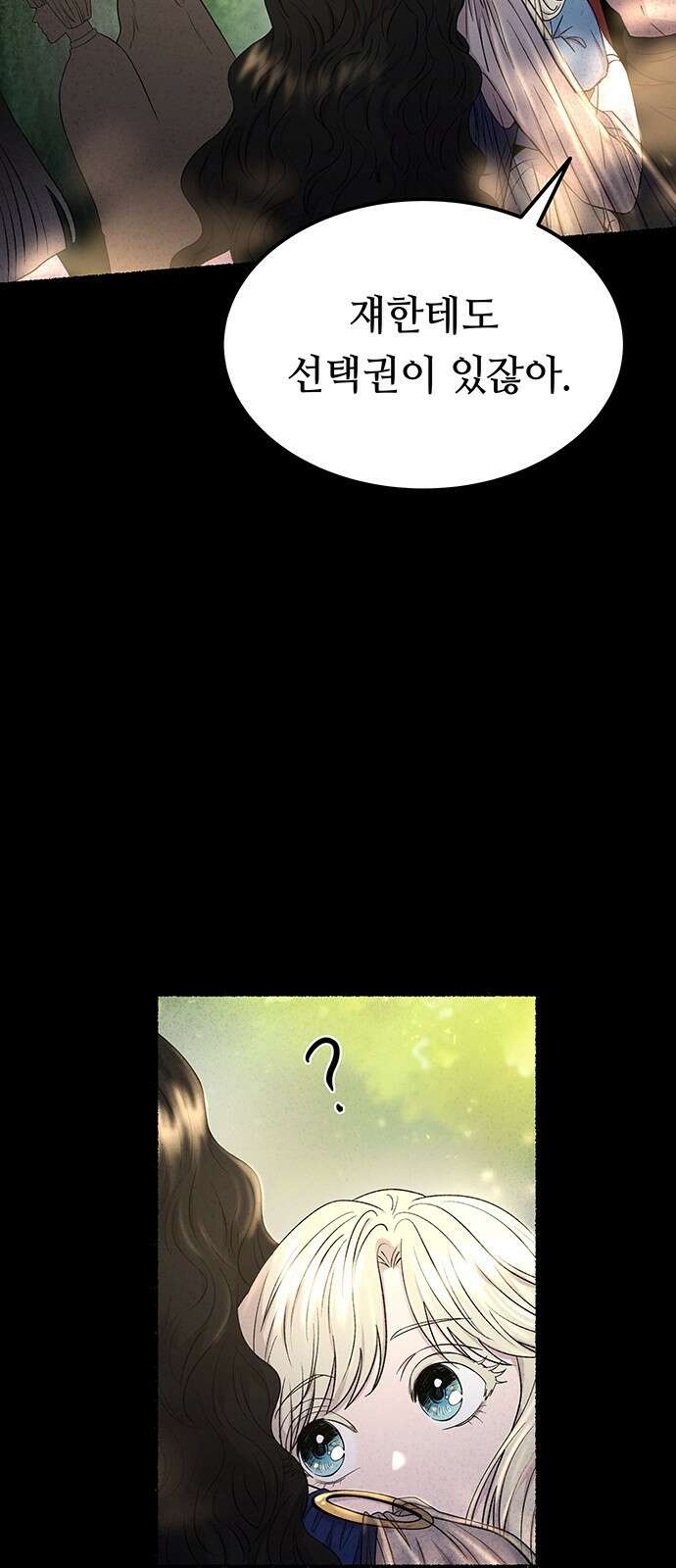 마른 가지에 바람처럼 134화 숨겨져 있던 것들 (8) 15