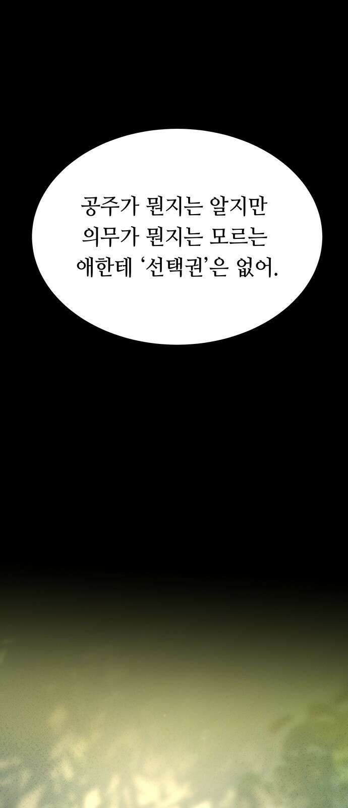 마른 가지에 바람처럼 134화 숨겨져 있던 것들 (8) 17