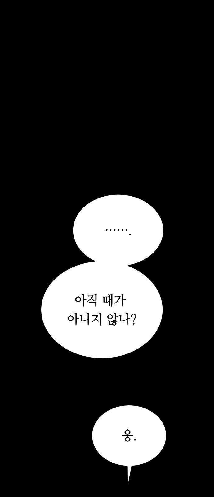 마른 가지에 바람처럼 134화 숨겨져 있던 것들 (8) 23
