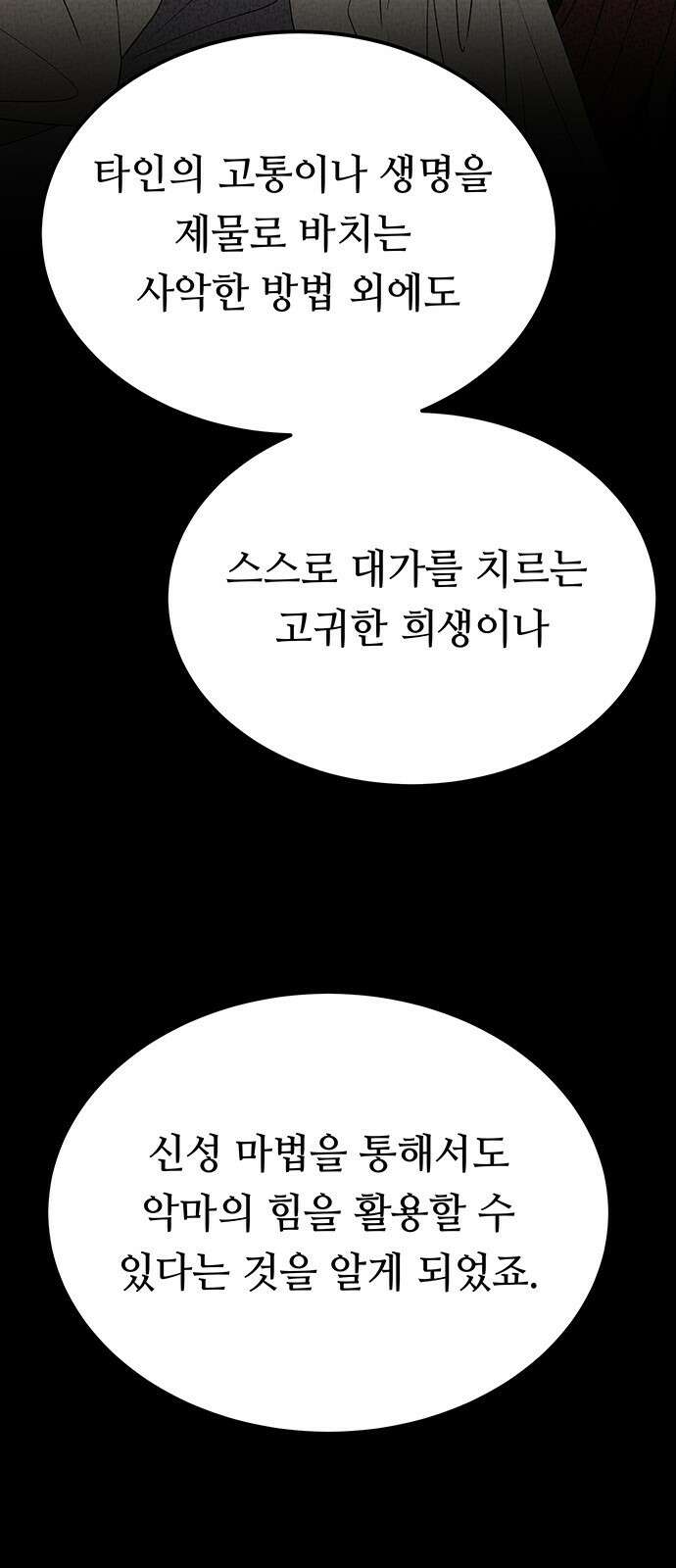 마른 가지에 바람처럼 134화 숨겨져 있던 것들 (8) 37