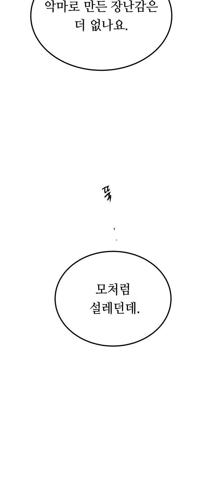 마른 가지에 바람처럼 134화 숨겨져 있던 것들 (8) 53