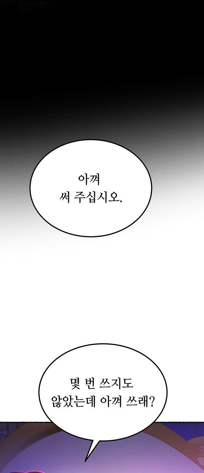 마른 가지에 바람처럼 134화 숨겨져 있던 것들 (8) 56