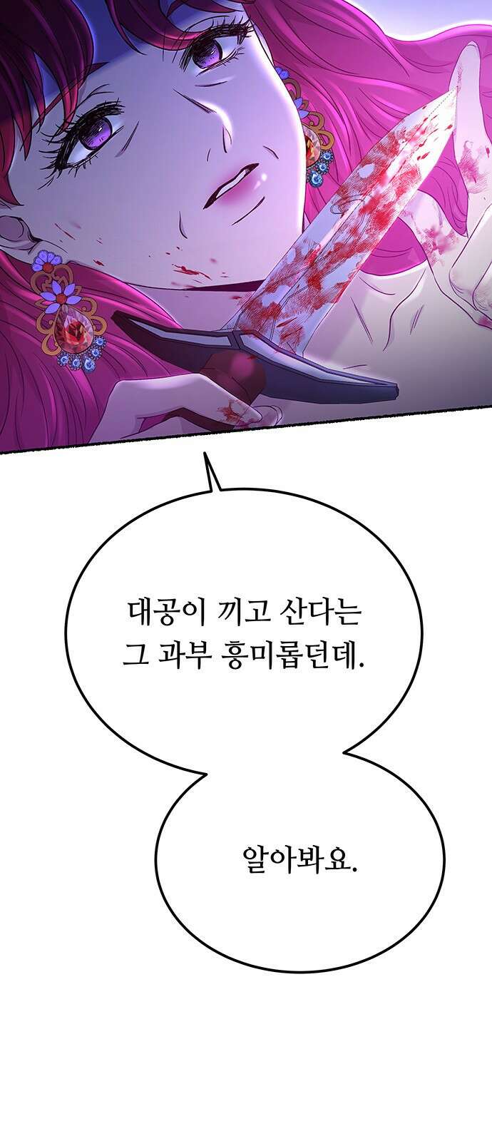 마른 가지에 바람처럼 134화 숨겨져 있던 것들 (8) 60