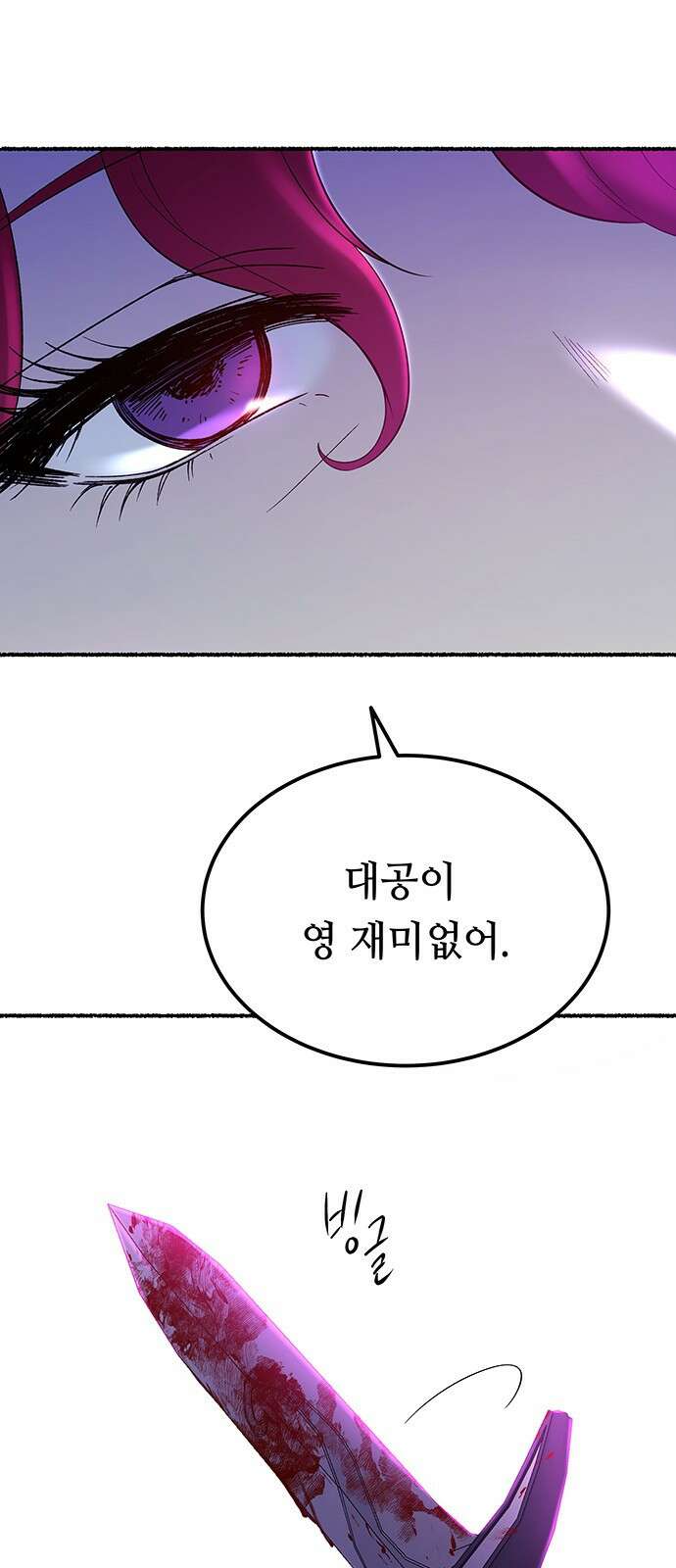 마른 가지에 바람처럼 134화 숨겨져 있던 것들 (8) 61