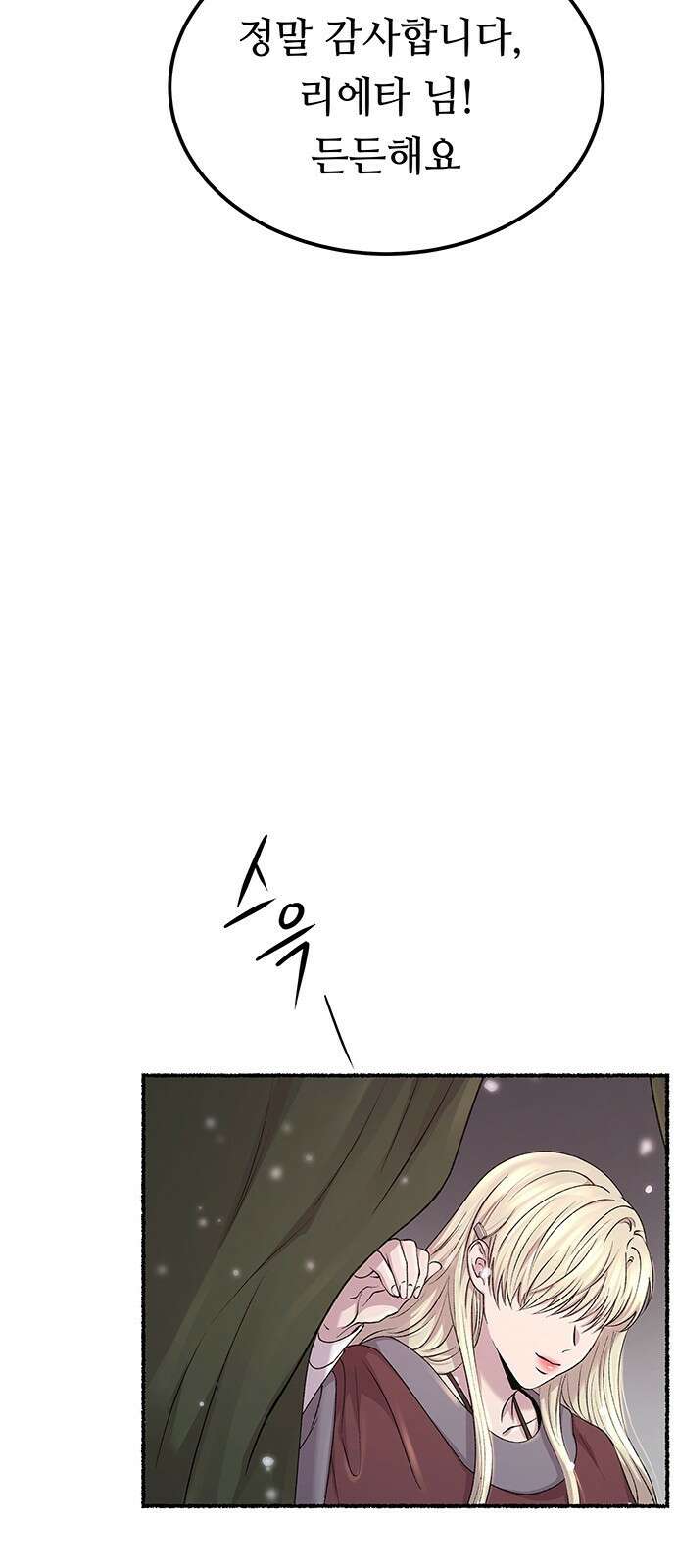 마른 가지에 바람처럼 134화 숨겨져 있던 것들 (8) 70