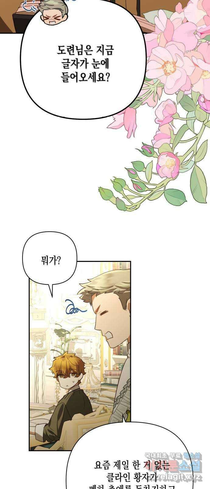 하렘의 남자들 125화 4