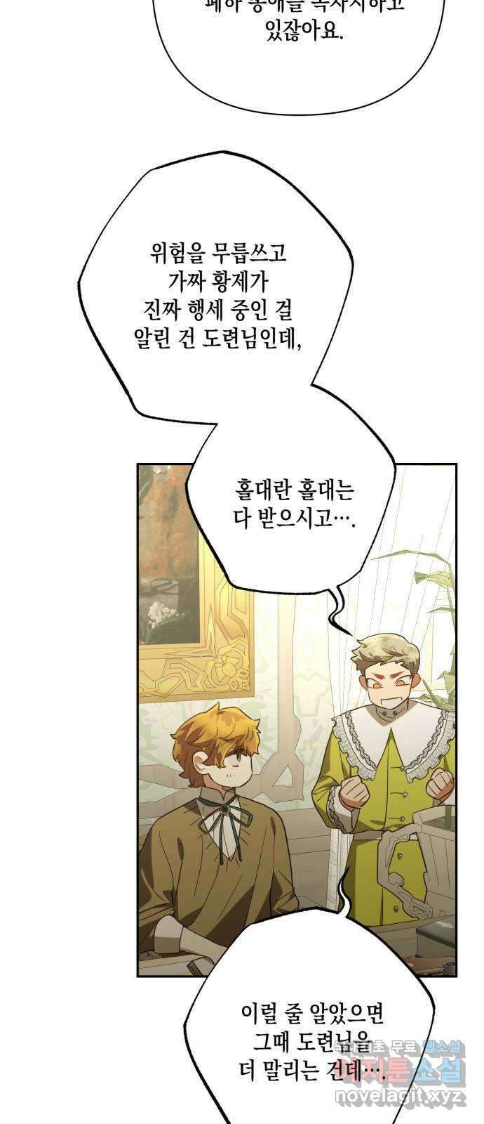 하렘의 남자들 125화 5