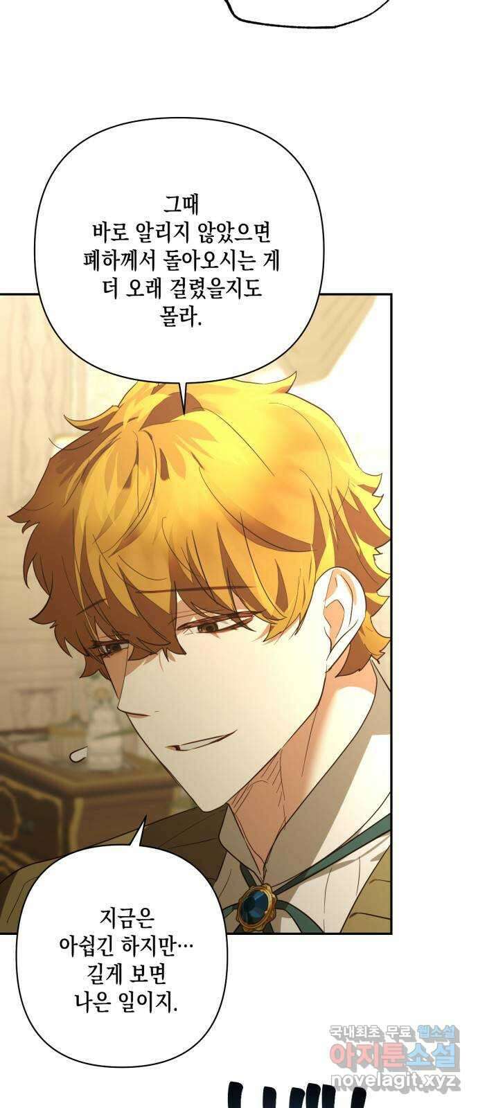 하렘의 남자들 125화 6