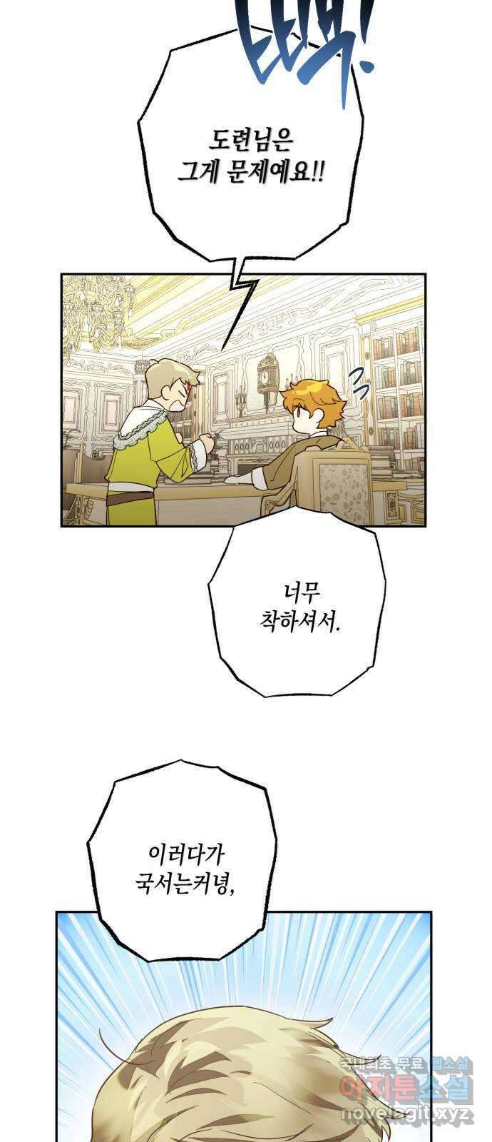 하렘의 남자들 125화 7