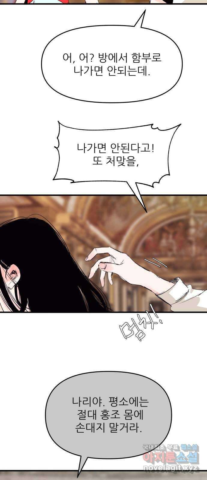 더 베이비시터 6화 - 소망 하나 8