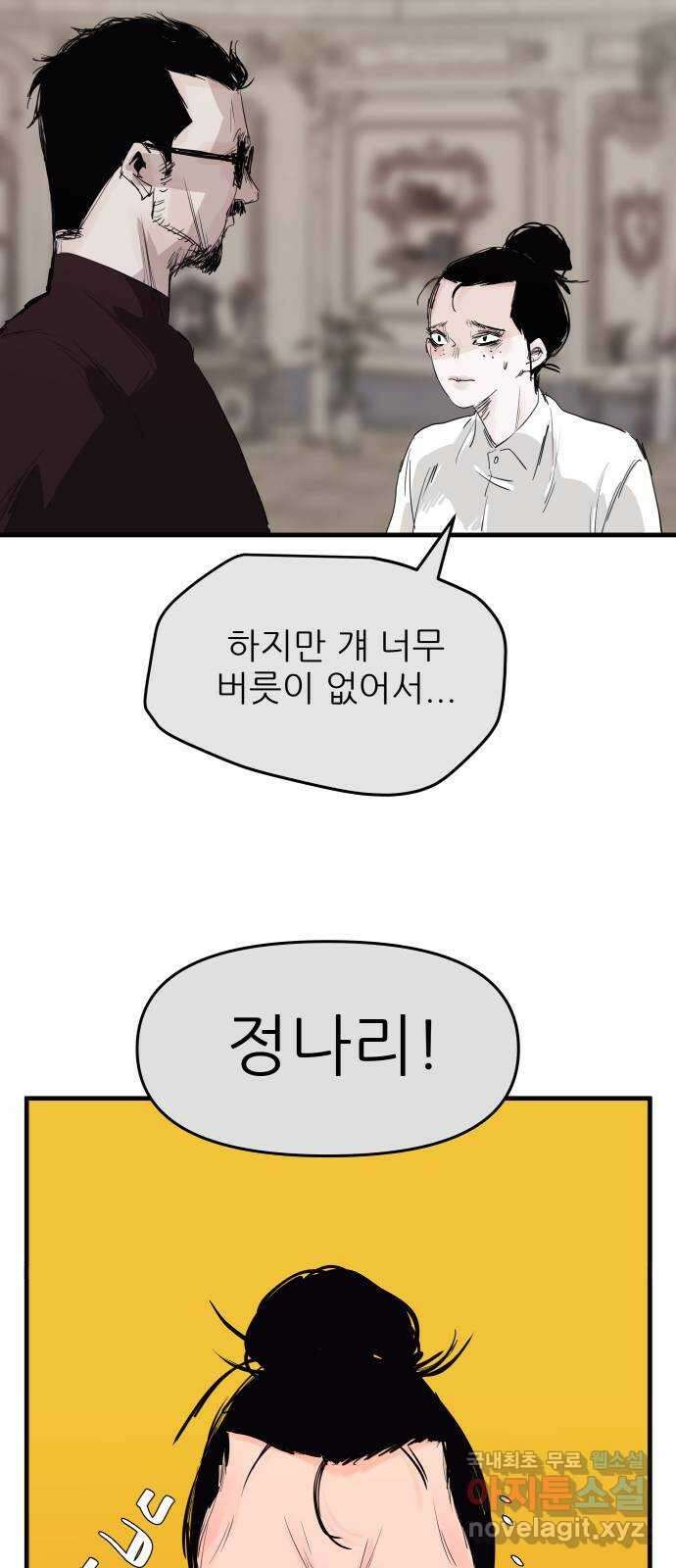 더 베이비시터 6화 - 소망 하나 9