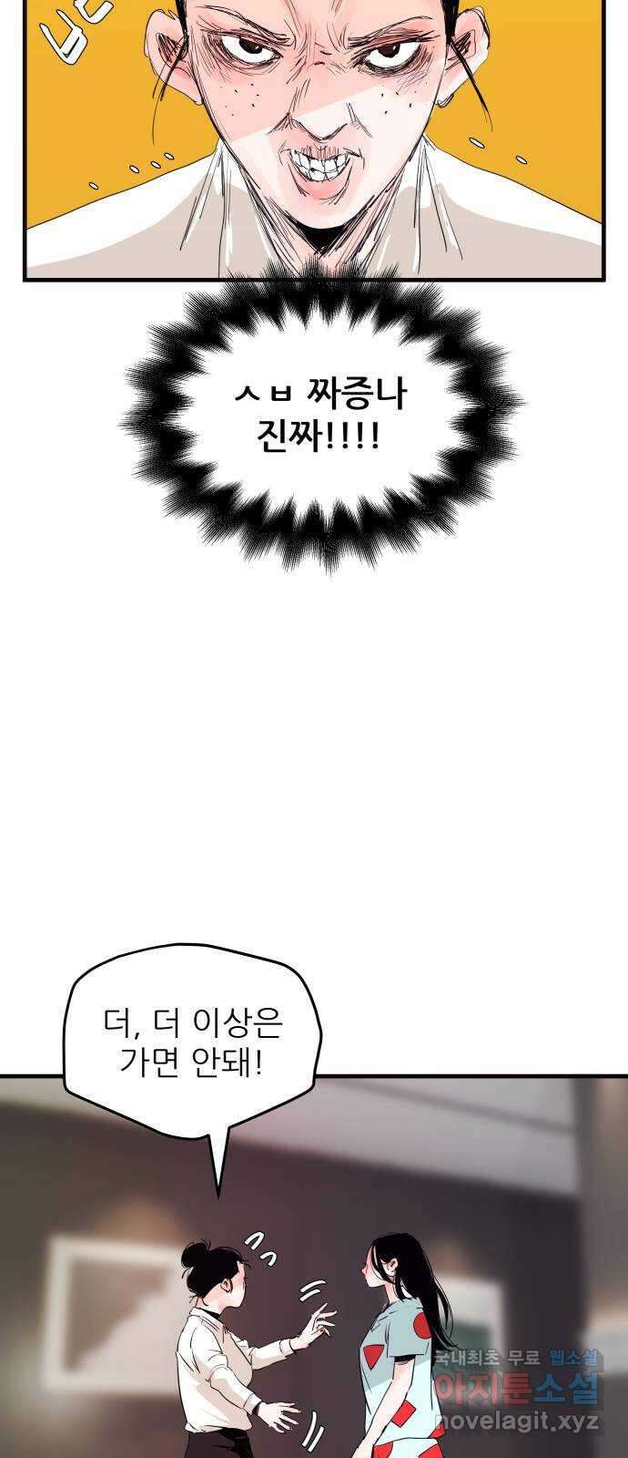 더 베이비시터 6화 - 소망 하나 10