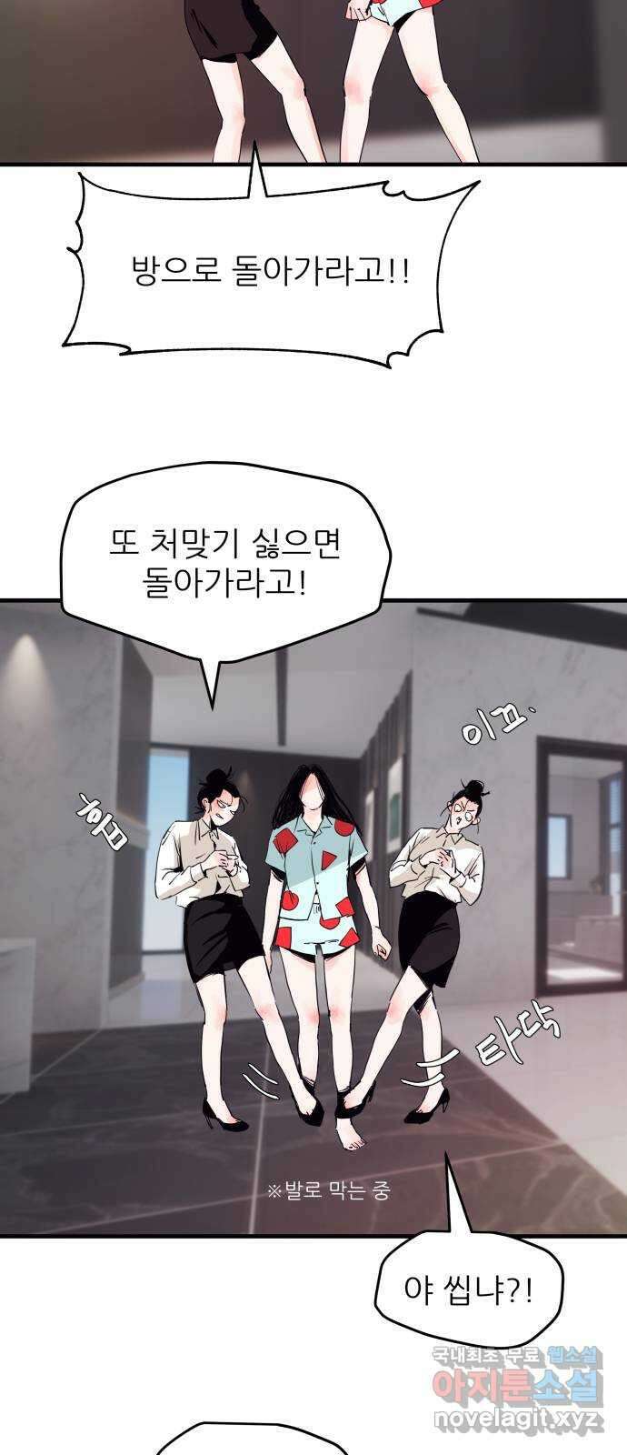 더 베이비시터 6화 - 소망 하나 11