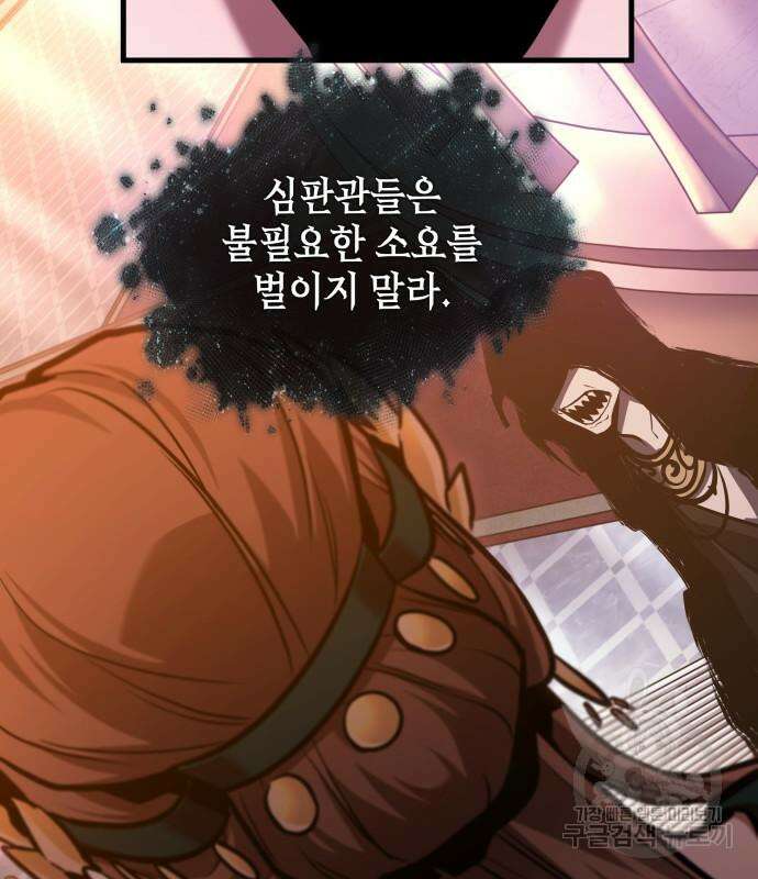 전지적 독자 시점 169화 4