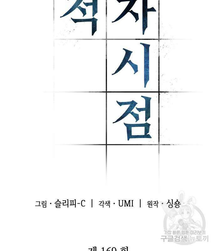 전지적 독자 시점 169화 16