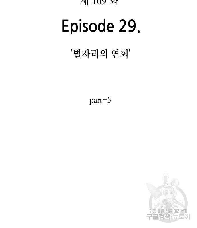 전지적 독자 시점 169화 17