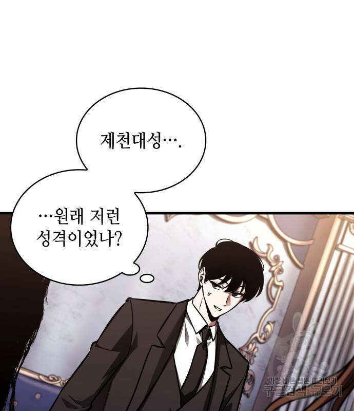 전지적 독자 시점 169화 29