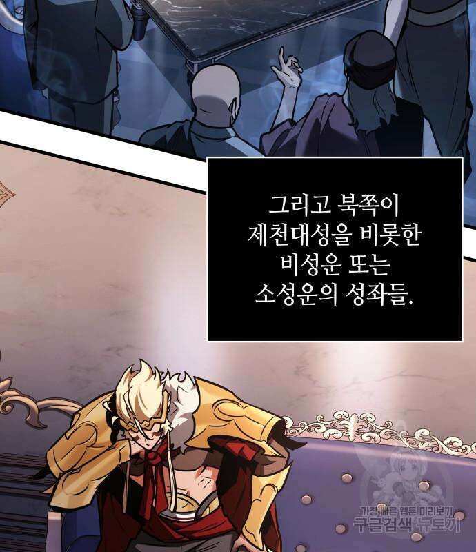 전지적 독자 시점 169화 37
