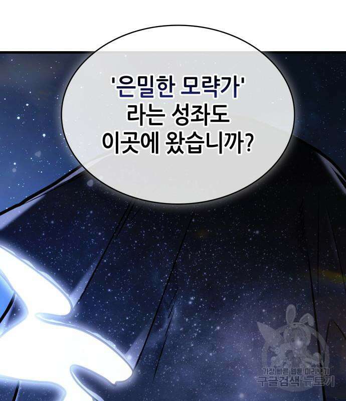 전지적 독자 시점 169화 52