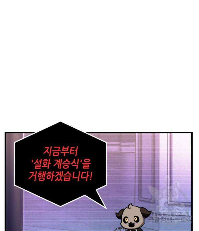 전지적 독자 시점 169화 56
