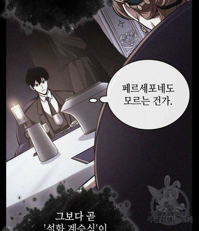전지적 독자 시점 169화 67