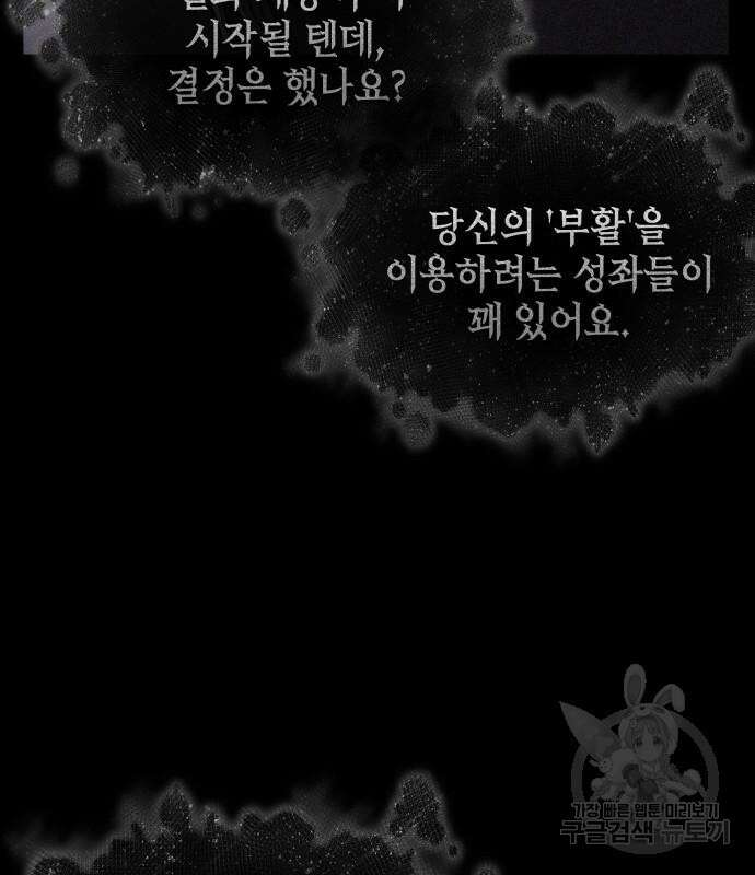 전지적 독자 시점 169화 68