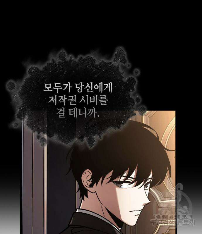 전지적 독자 시점 169화 71