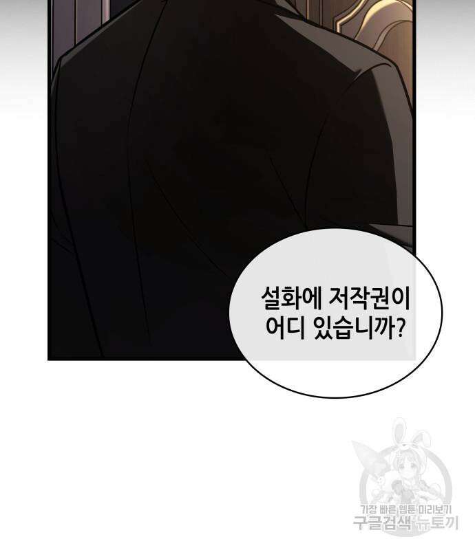 전지적 독자 시점 169화 72