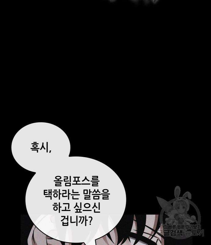 전지적 독자 시점 169화 75