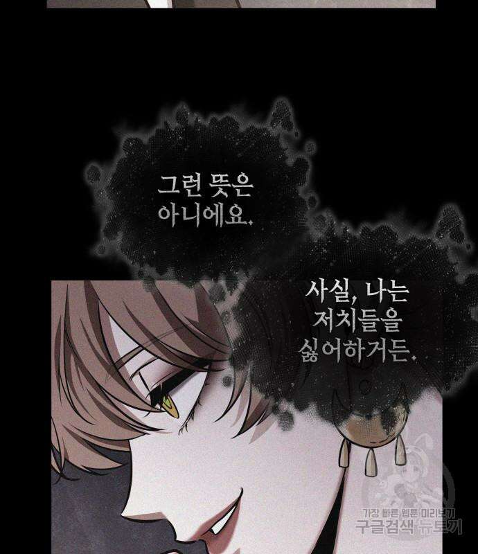 전지적 독자 시점 169화 77
