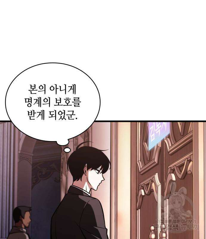 전지적 독자 시점 169화 83